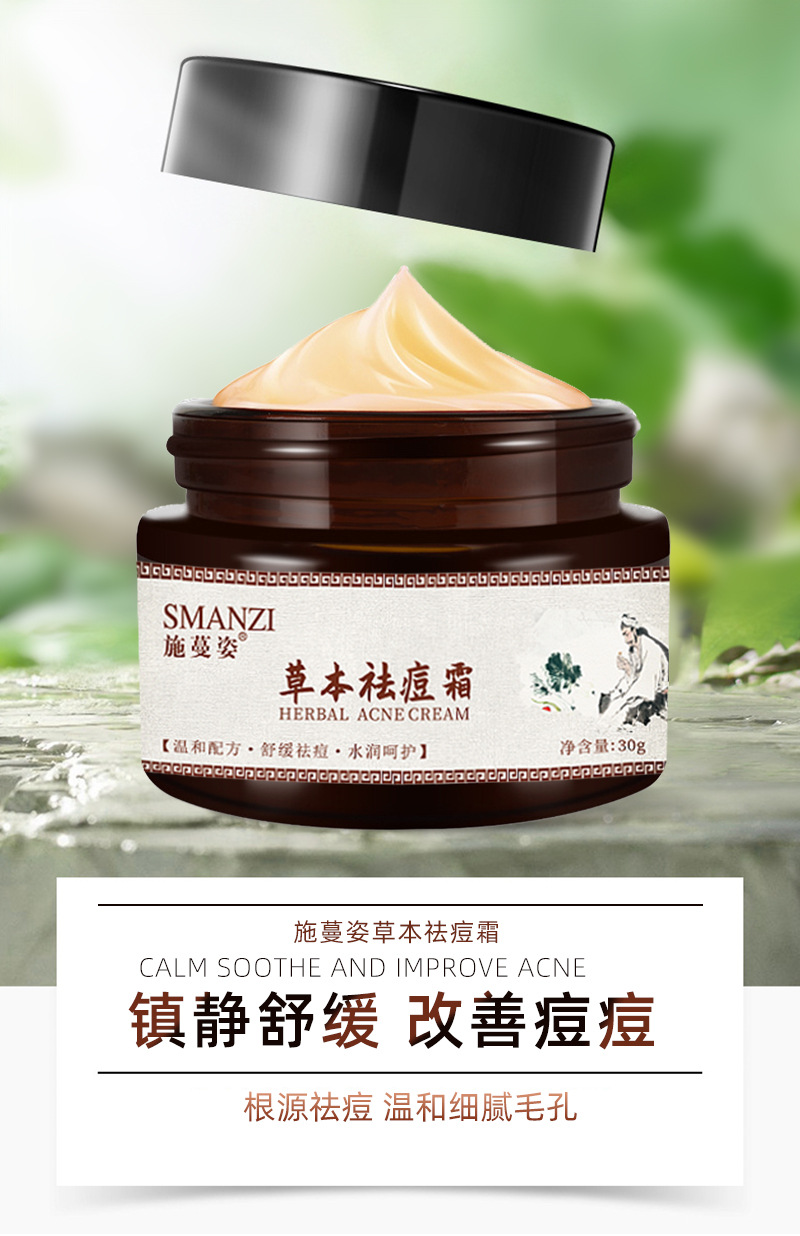 施蔓姿草本祛痘霜 男女去粉刺控油淡化痘印改善痘肌痘坑保湿面霜