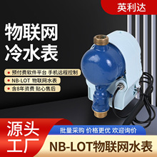 NB-LOT物联网冷水表支持手机远程智能控制自动计量水电费