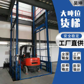 定制导轨式升降货梯厂房电动升降平台仓库装卸重物液压  升降货梯