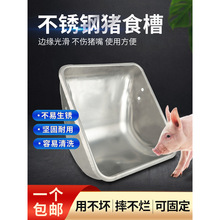 不锈钢母猪食槽母猪料槽产床料槽猪槽母猪喂料槽子吃食盆喂大猪盆
