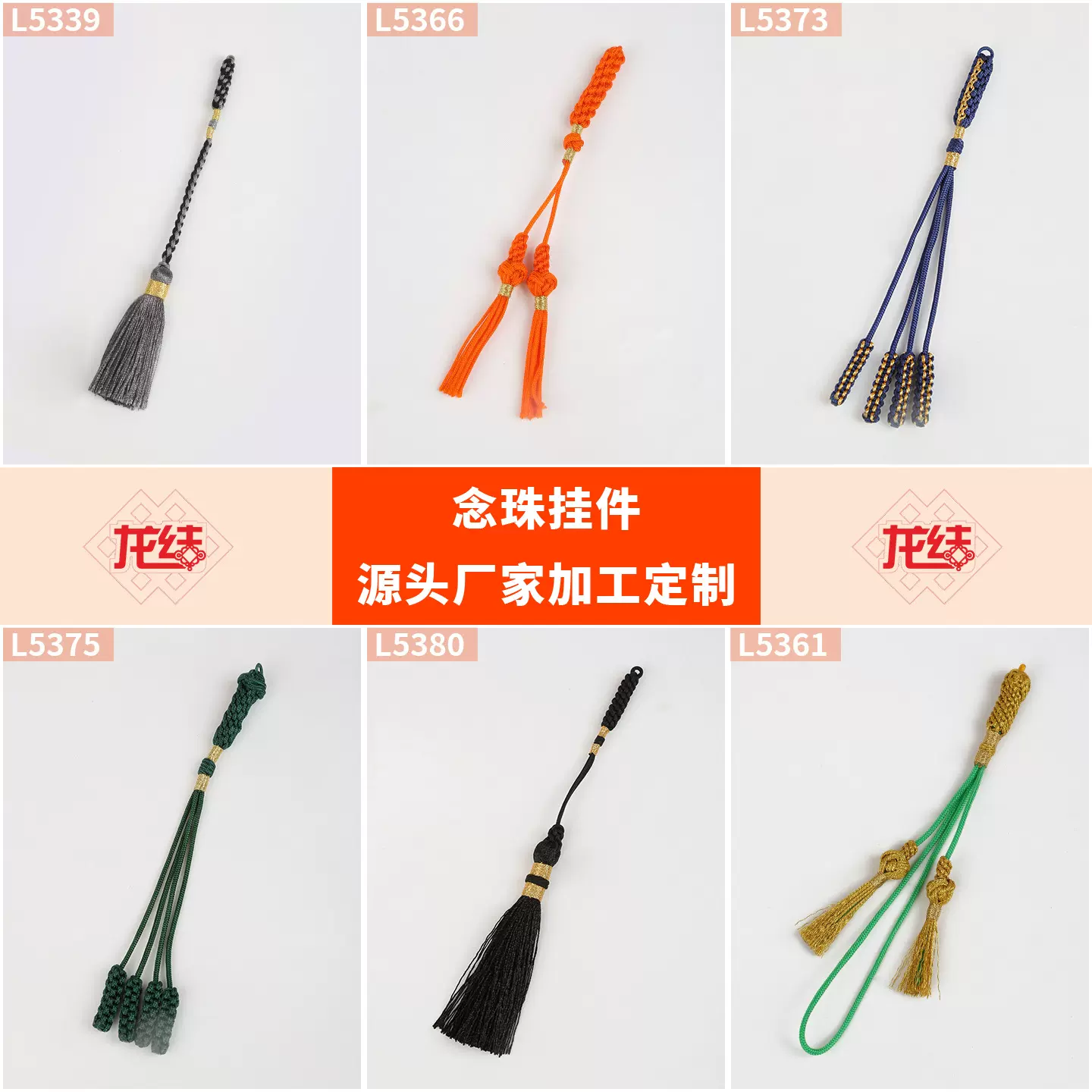 龙结念珠挂饰可DIY定制珠子流苏装饰菩提子文玩吊坠手机香包吊坠