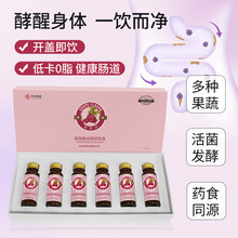 美容院膳食纤维排便清畅酵素原液饮品综合果蔬植物葡萄汁口服液