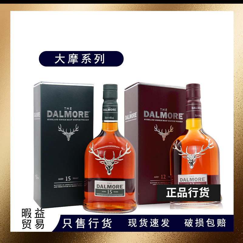 暇益洋酒dm大摩12年15年苏格兰单一麦芽威士忌达尔摩帝摩英国烈酒
