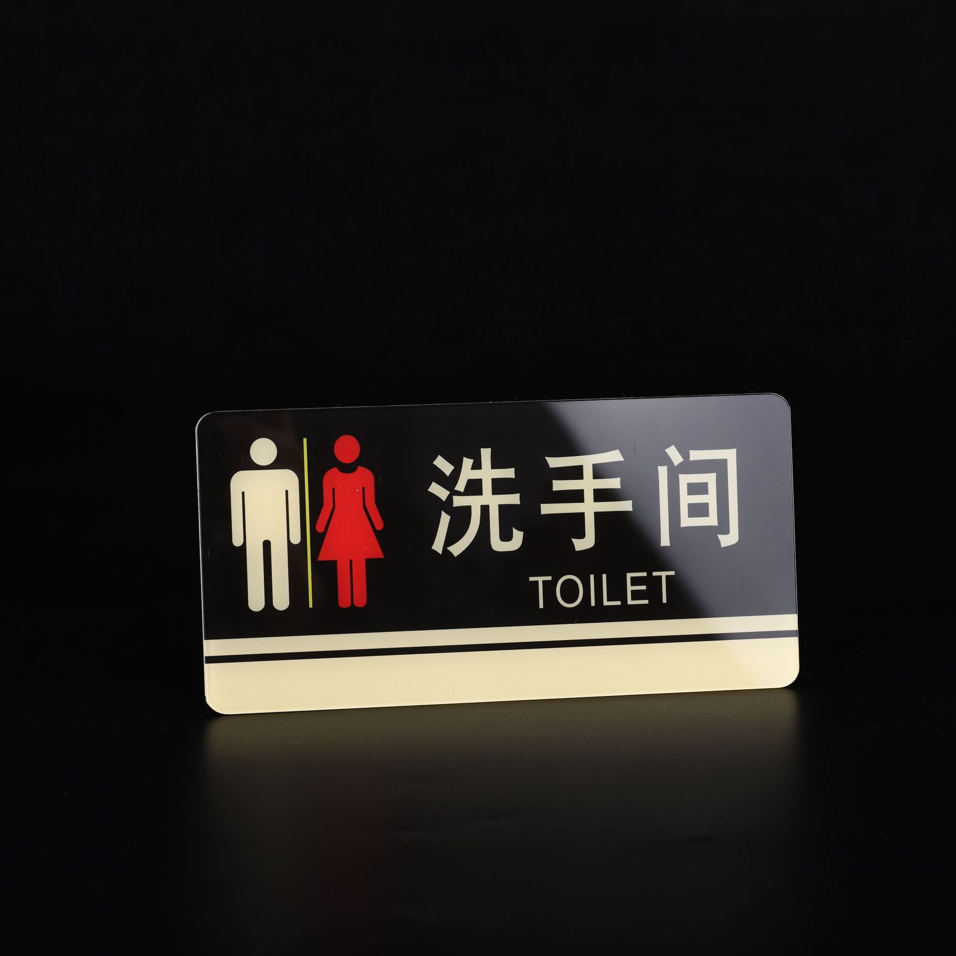 卫生间指示挂牌