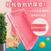 兔笼薄膜套一次性塑料松紧套兔笼底盘粪便膜套宠物厕所接尿薄膜垫
