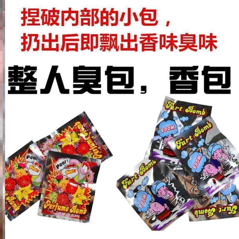 臭屁包网红爆炸恶作剧整人道具臭蛋恶臭味剂新款整蛊玩具臭屁蛋弹