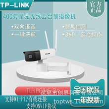 TP-LINK无线网络摄像机 265+ 400万星光云台旋转筒型TL-IPC745-D4