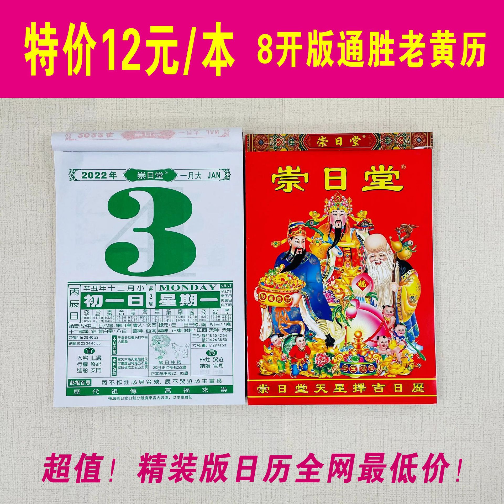 厂家特价2022年日历香港版通胜日历手撕老黄历黄道择吉日历老黄历
