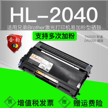 适用兄弟牌2040硒鼓HL2040可加粉墨盒TN2025激光打印机粉盒DR2050