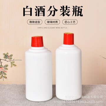 白酒瓶一斤装圆形酒瓶500ml乳白瓷瓶玻璃自酿酒瓶批发茅台酒瓶
