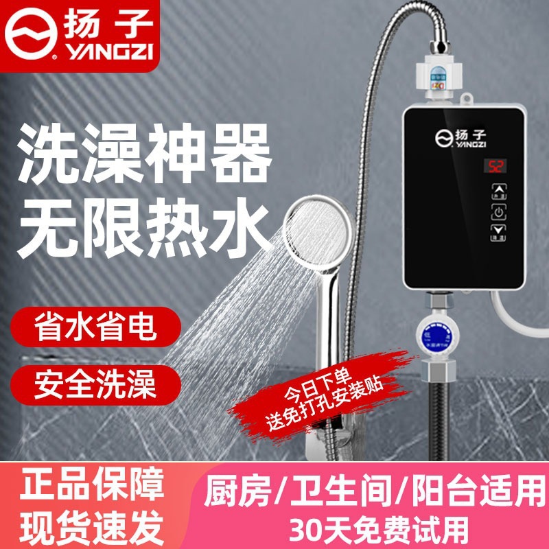 包邮扬子即热式电热水器家用恒温变频快速过水热卫生间速热式小型