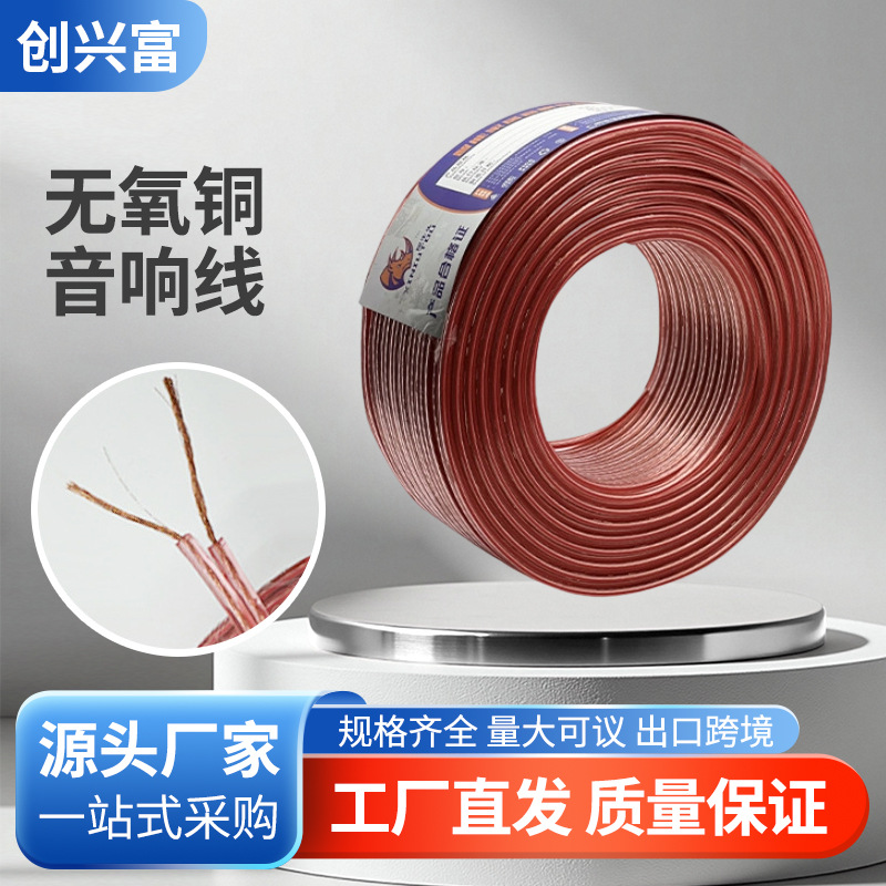 跨境批发直销无氧铜音箱线环绕发热发烧红边喇叭线音响线专用线