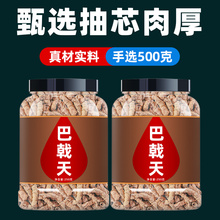 巴戟天材500g四川巴戟泡酒药材非粉野生制巴戟天羌活