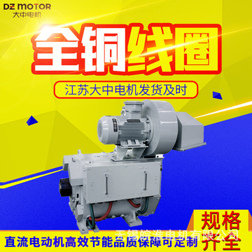 江苏大中电机hj08油田钻井用他励直流电动机0.