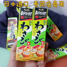 日本进口芥末wasabi/SB刺身三文鱼山芥辣寿司店日料10支/组调味品