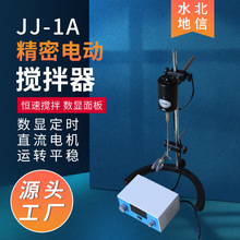 JJ-1A电动搅拌器液体混合实验室搅拌器精密增力数显电动搅拌器