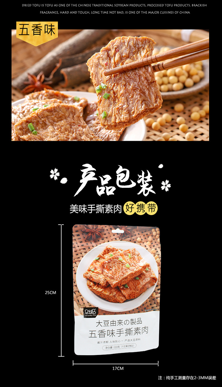 马马妈手撕素肉110g大豆蛋白素肉辣豆干休闲网红美味小吃零食批发