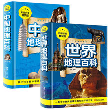 少年中国地理世界地理百科全书全2册彩图注音精装版国家地理科普
