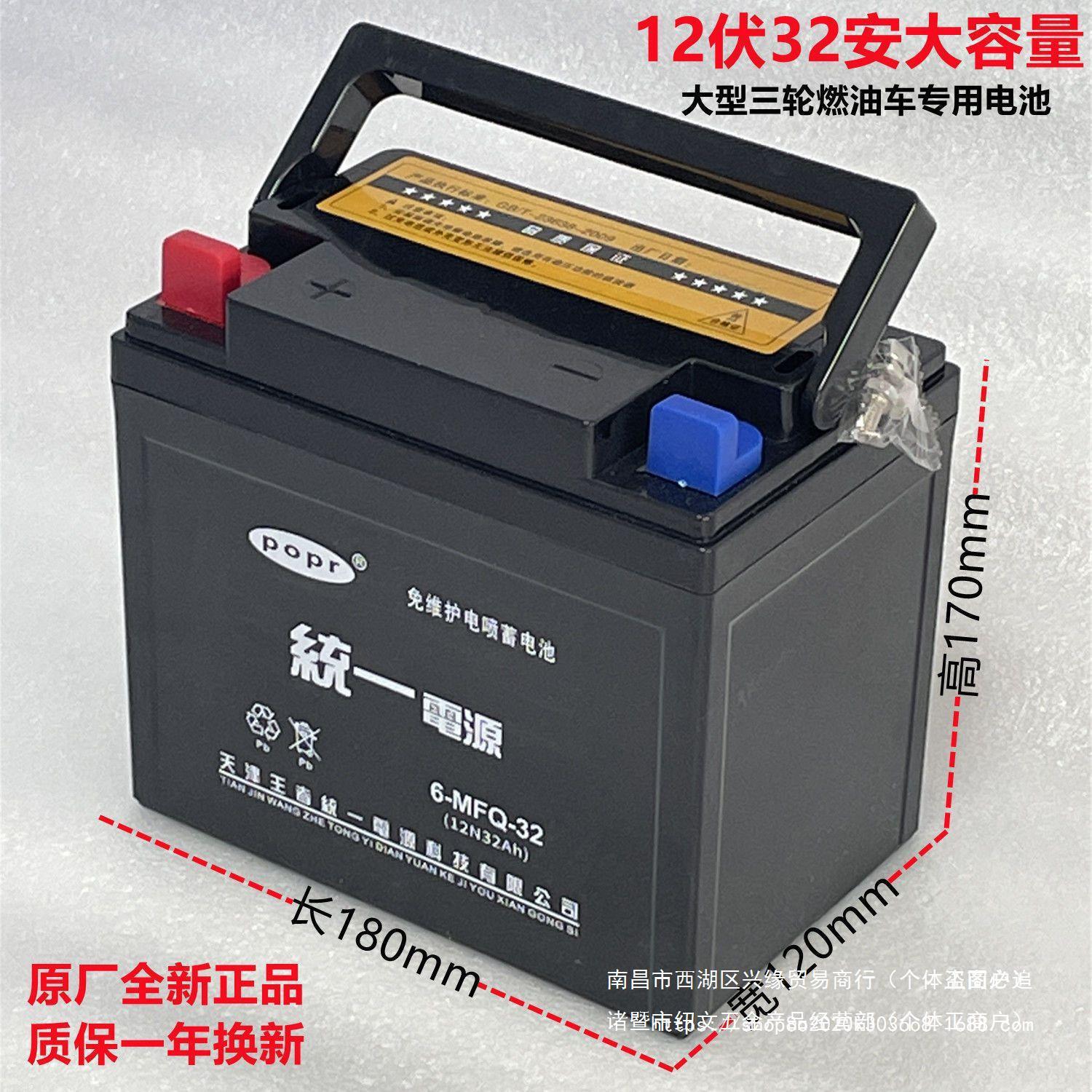 三轮摩托车电池12v32a免维护电瓶宗申福田隆鑫燃油三轮通用-阿里巴巴