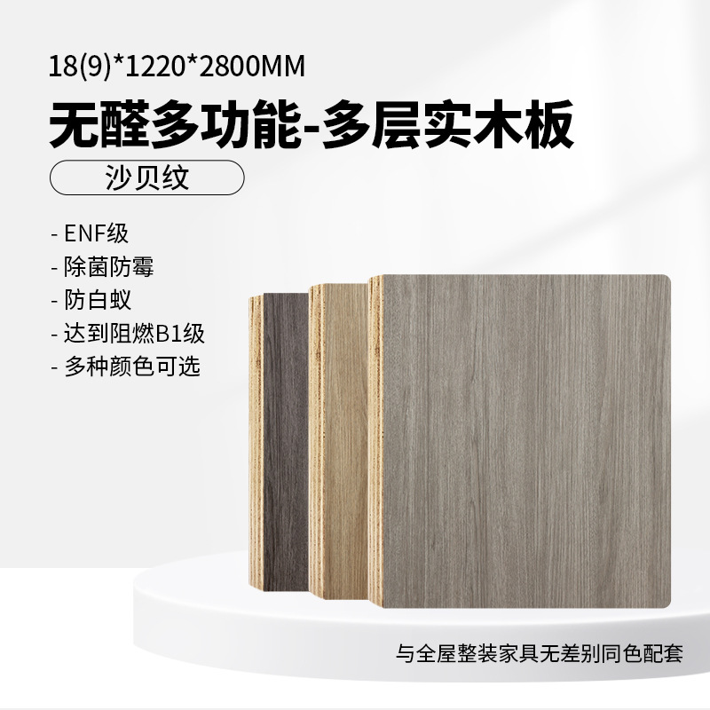 18mm多层实木板沙贝纹无醛级功能板护墙板背景墙装饰板全屋定制
