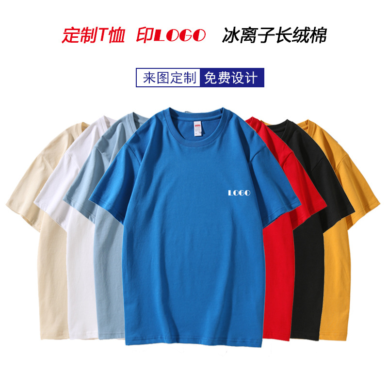 短袖定制工作服圆领T恤冰离子班服印logo白色文化广告衫批发定做