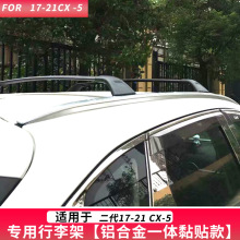 专用于17-21款马自达cx5行李架原厂二代CX-5行李架横杆铝合金改装