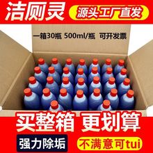 洁厕灵批发 商用马桶清洁剂清香型强力除垢除臭洗厕所去黄精整箱