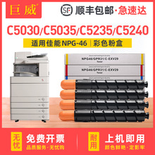 适用佳能C5030粉盒C5235碳粉盒iRADV C5035 C5240碳粉NPG46墨粉盒