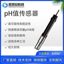 水质PH在线检测仪水质ph计ph传感器水 质PH测定仪厂家