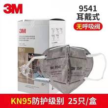 3M口罩9541V活性炭防二手烟雾霾PM2.5防装修异味防尘防毒装修甲醛