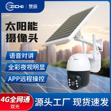 太阳能摄像头4G监控摄像头户外防水远程无线监控球机免插电摄像头
