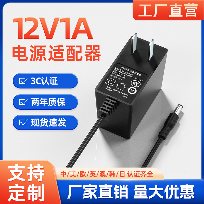 12V1A中规3C认证电源适配器 光猫光纤交换机灯带机顶盒智能化妆镜