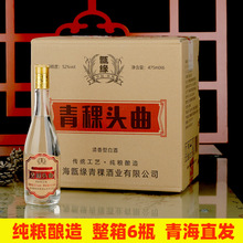 青海互助县青稞酒52度白酒窖藏自酿玻璃瓶装整箱6瓶