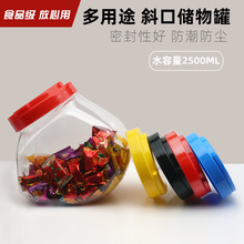 厂家供应透明塑料瓶电子数据线包装盒2.5L大号异形广口气球收纳罐