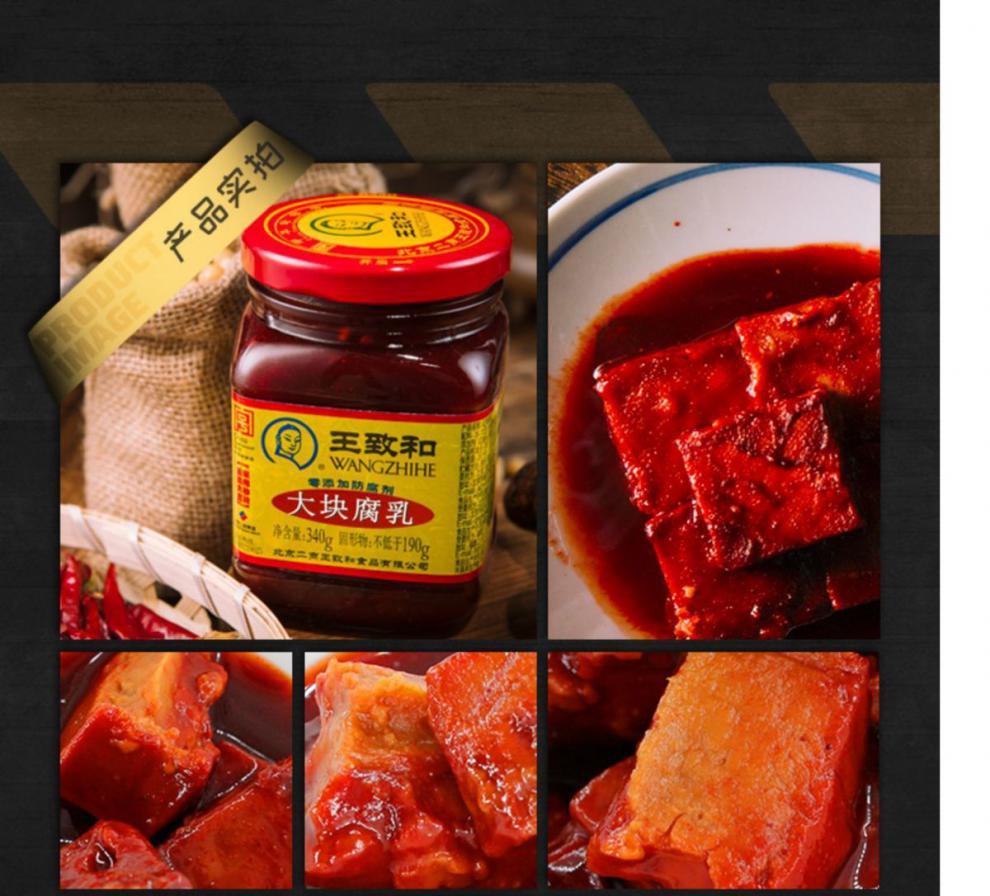 豆腐乳王致和大块340g瓶装红方腐北京特产下饭菜涮羊肉火锅伴侣厂