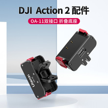 优篮子 ULanzi OA-13 action2 便携轻巧铝合金金属磁吸供电座