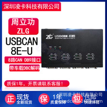 周立功致远USBCAN-8E-U高性USB转CAN接口卡8路汽车USBCAN分析仪