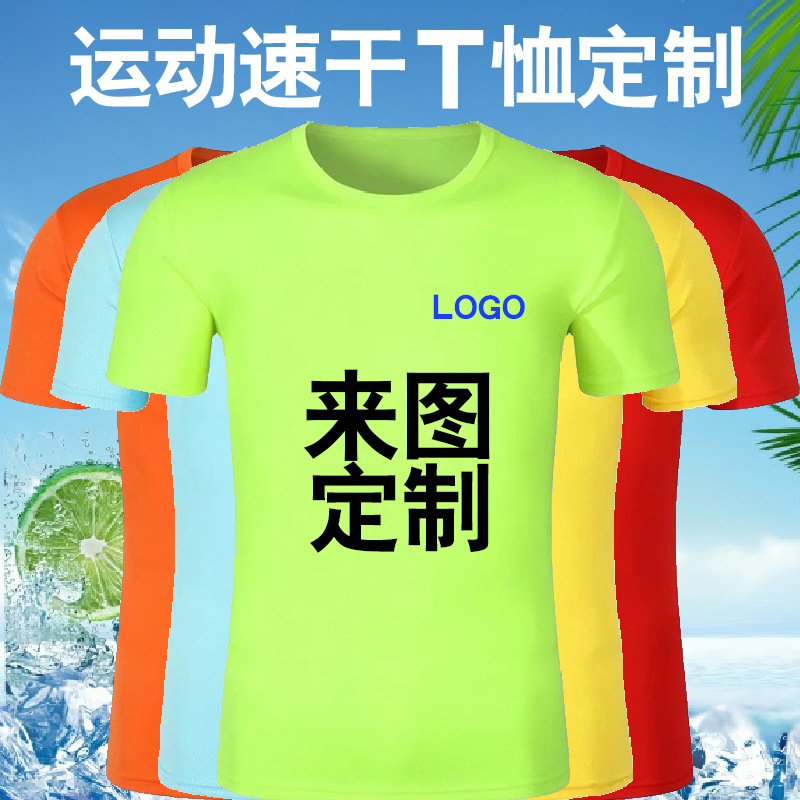 Short Sleeve Custom Class Uniform Cultural Shirt Marathon Quick-Drying T-Shirt Wholesale Printing Work Clothes Customized Printed Logo Embroidery