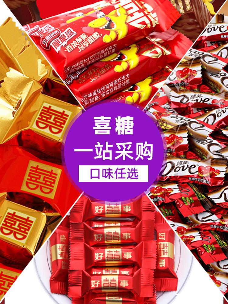 喜糖散装批发订结婚混装满月婚礼喜糖巧克力年货新年糖果混合