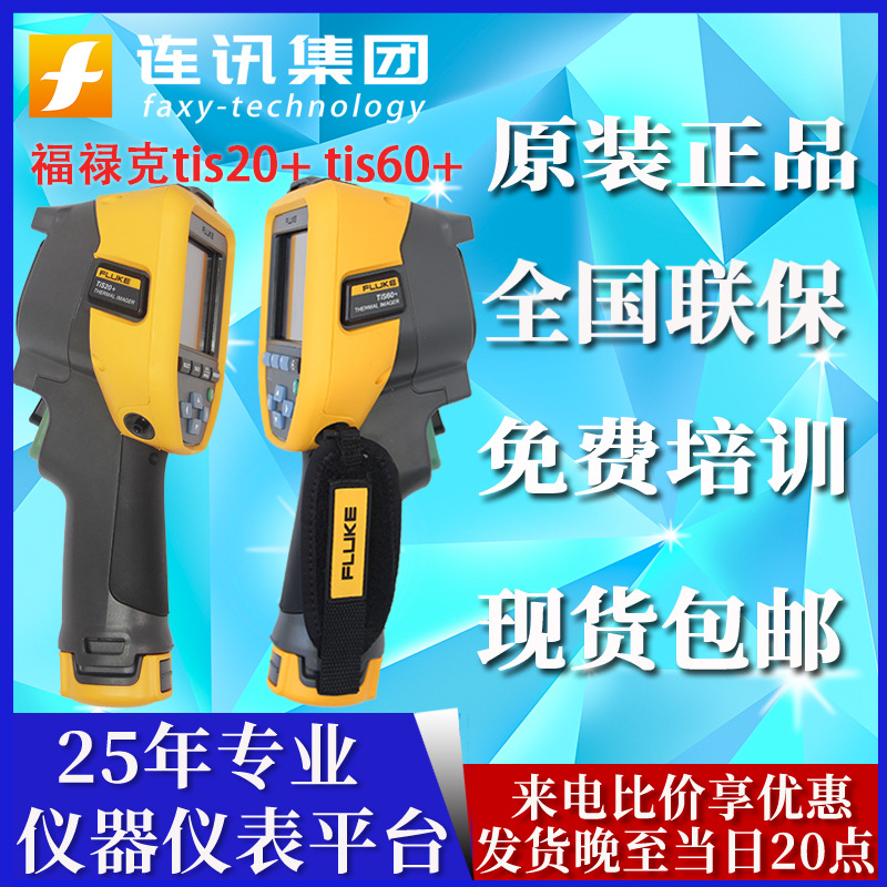 fluke福禄克tis20 /tis60 红外热像仪红外热成像仪 测温仪 升级款