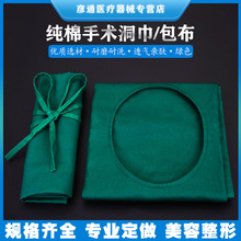 纯棉手术洞巾双眼皮消毒铺巾包布大中单面部美容整形洞巾单层双层