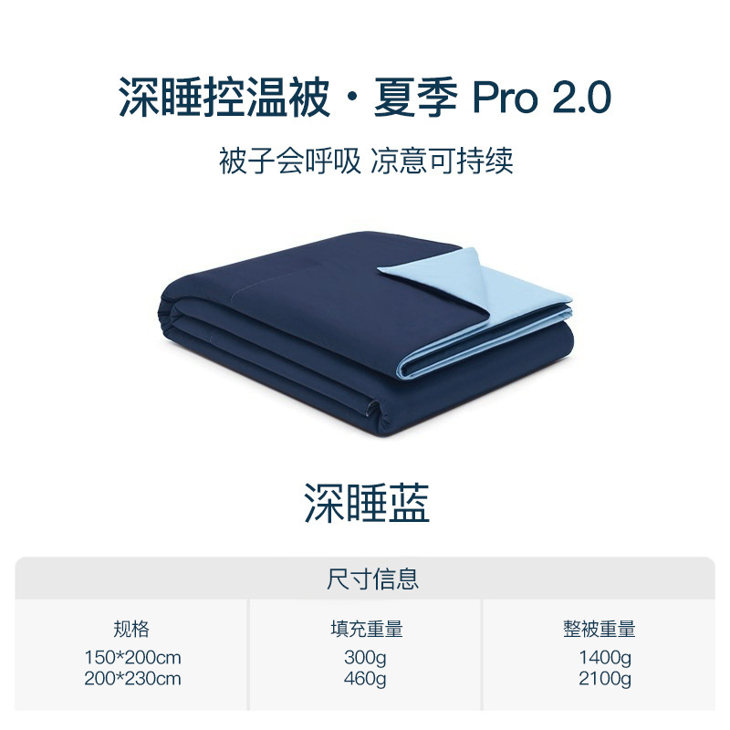 深睡双感夏凉被-床上用品 被子
