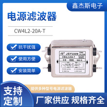 插片式稳定电源滤波器CW4L2-20A-T 单相交流双极电源净化器厂家