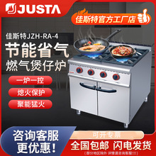 佳斯特四头煲仔炉连柜立式燃气JZH-RA-4商用厨房4头六头煤气灶台