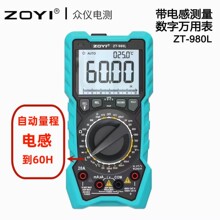 众仪ZOYI数字电感电容高精度万用表ZT-980L电感电容表电工维修防