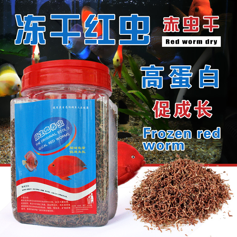 观赏鱼饲料冻干红虫血虫红赤虫干七彩神仙燕鱼斗鱼食小型鱼粮增艳