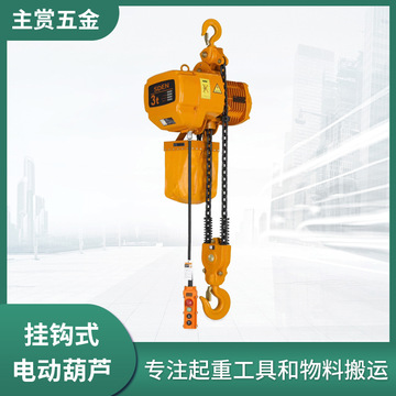 移动式环链电动葫芦 低净空链条电动葫芦 1t超低吊电动葫芦-阿里巴巴