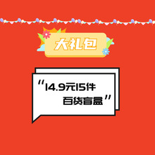 15件套家用百货居家日用厨房用品卫浴用品学习用品美妆用品小百货