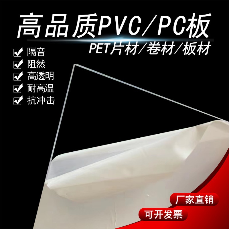 透明PVC板塑料板硬板PC耐力板薄片材pet板材胶片硬片薄膜卷材加工