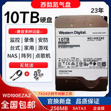 西数12T 14T 16TB企业级氦气硬盘监控录像NAS阵列10tb台式机硬盘1